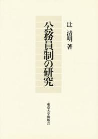 公務員制の研究
