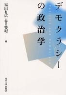 デモクラシーの政治学