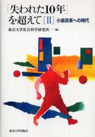 小泉改革への時代 「失われた10年」を超えて