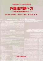 外国法の調べ方 法令集･判例集を中心に