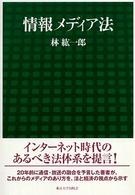 情報メディア法