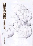 日本の政治