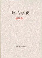 政治学史