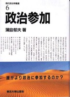 政治参加
