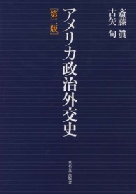 アメリカ政治外交史