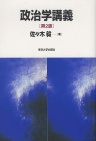 政治学講義