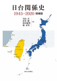 日台関係史 1945-2020