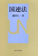 国連法 = United Nations law