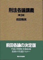 刑法各論講義