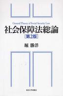 社会保障法総論