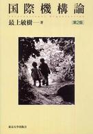 国際機構論