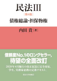 債権総論・担保物権 民法 / 内田貴著