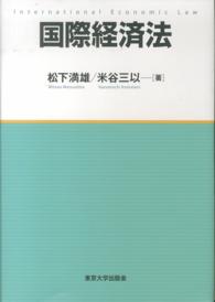 国際経済法