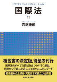 国際法 International law