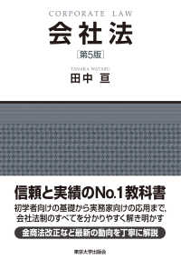 会社法 第5版