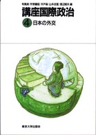 日本の外交