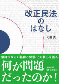 改正民法のはなし