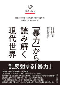 「暴力」から読み解く現代世界 U.P.plus
