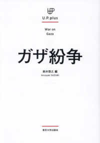 ガザ紛争