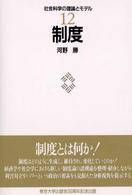 制度
