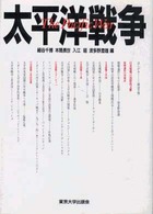 太平洋戦争