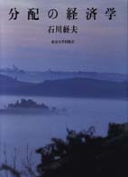 分配の経済学