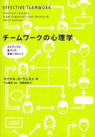 チームワークの心理学