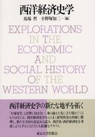 西洋経済史学
