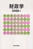 財政学