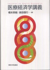 医療経済学講義