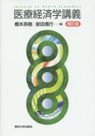 医療経済学講義