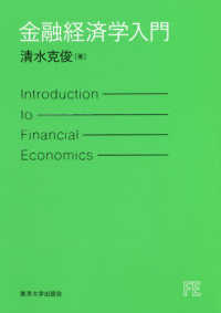 金融経済学入門