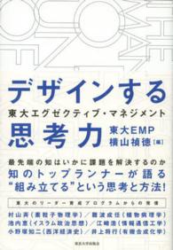 デザインする思考力