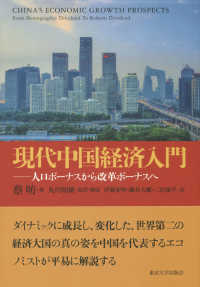 現代中国経済入門 人口ボーナスから改革ボーナスへ