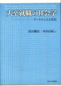 大卒就職の社会学 データからみる変化  The sociology of transition from university to work  empirical studies of the changing mechanisms in contemporary Japan