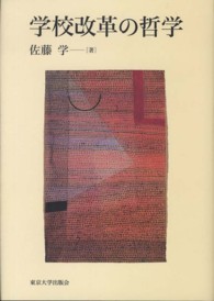 学校改革の哲学