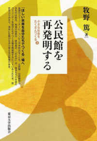 公民館を再発明する 小さな社会をたくさんつくる ; 3