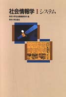 社会情報学 1 ｼｽﾃﾑ