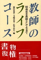 教師のライフコース