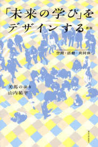「未来の学び」をデザインする