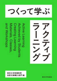 つくって学ぶアクティブラーニング Active learning achieved by students creating learning materials, classes, and workshops