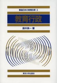 教育行政