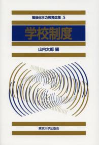 学校制度 戦後日本の教育改革