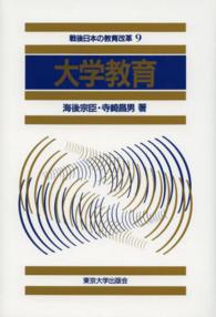 大学教育