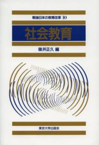 社会教育 戦後日本の教育改革