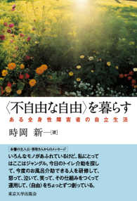 「不自由な自由」を暮らす