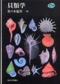 貝類学 Natural history