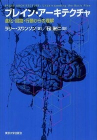 ブレイン・アーキテクチャ 進化・回路・行動からの理解
