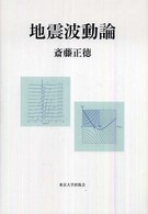 地震波動論