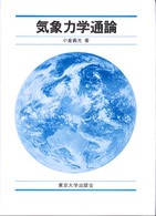 気象力学通論